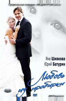 Любовь из пробирки Любовь из пробирки