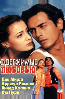 Одержимые любовью Одержимые любовью