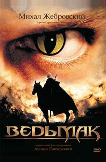Ведьмак Ведьмак