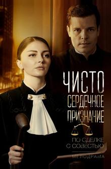 Чистосердечное признание Чистосердечное признание