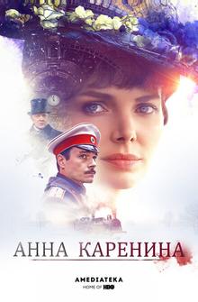 Анна Каренина Анна Каренина
