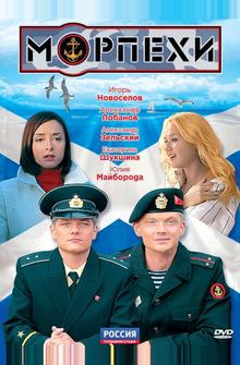 Морпехи Морпехи