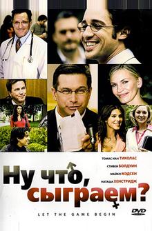 Ну что, сыграем? Ну что, сыграем?