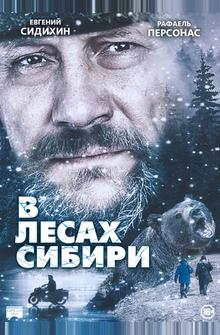 В лесах Сибири В лесах Сибири