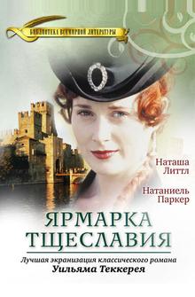 Ярмарка тщеславия Ярмарка тщеславия