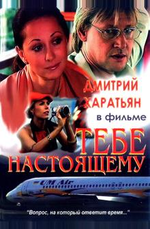 Тебе настоящему Тебе настоящему
