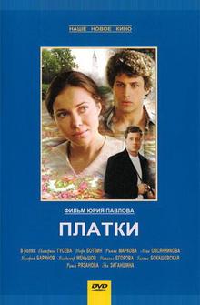Платки Платки