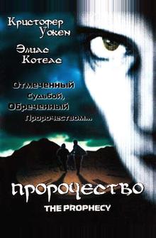 Пророчество Пророчество