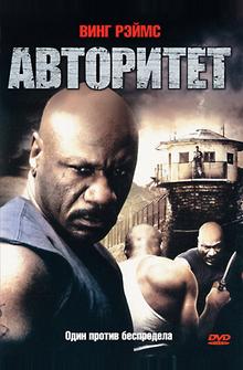 Авторитет Авторитет
