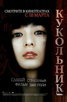 Кукольник Кукольник