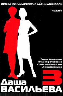 Даша Васильева 3. Любительница частного сыска: Спят усталые игрушки Даша Васильева 3. Любительница частного сыска: Спят усталые игрушки