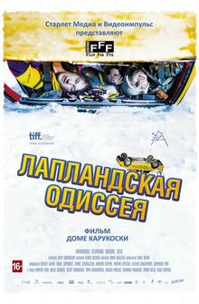 Лапландская одиссея Лапландская одиссея