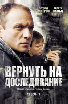 Вернуть на доследование Вернуть на доследование