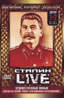 Сталин: Live Сталин: Live