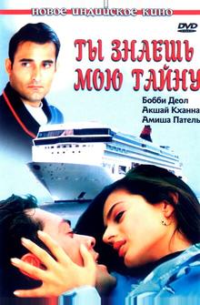 Ты знаешь мою тайну Ты знаешь мою тайну