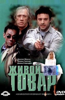 Живой товар Живой товар