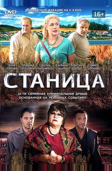 Станица Станица