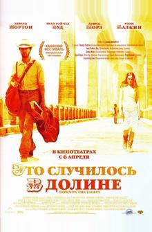 Это случилось в долине Это случилось в долине