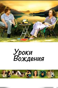Уроки вождения Уроки вождения