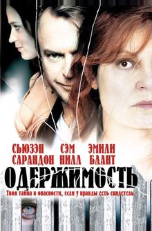 Одержимость Одержимость