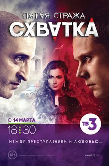Пятая стража Пятая стража