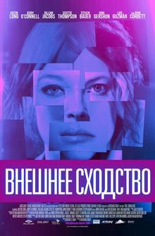 Внешнее сходство Внешнее сходство