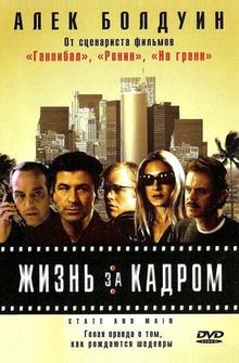 Жизнь за кадром Жизнь за кадром