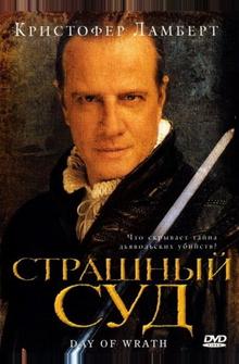 Страшный суд Страшный суд