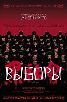 Выборы Выборы