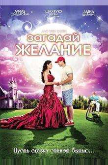 Загадай желание Загадай желание