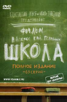 Школа Школа