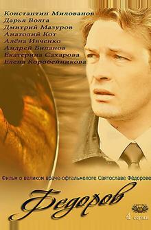 Фёдоров Фёдоров