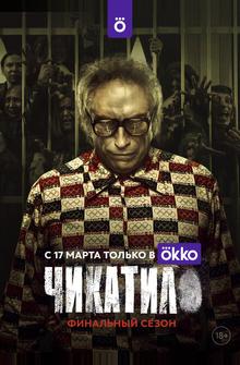 Чикатило Чикатило