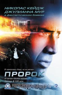 Пророк Пророк