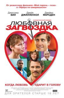 Любовная загвоздка Любовная загвоздка