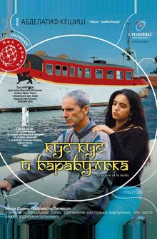 Кус-Кус и Барабулька Кус-Кус и Барабулька
