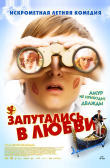Запутались в любви Запутались в любви