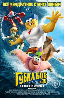 Губка Боб в 3D Губка Боб в 3D