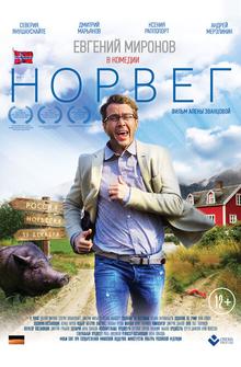 Норвег Норвег