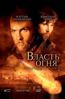 Власть огня Власть огня