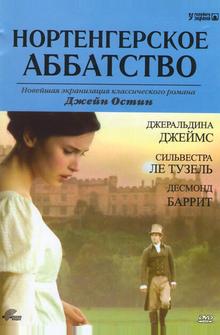 Нортенгерское аббатство Нортенгерское аббатство