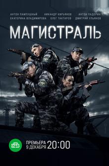 Магистраль Магистраль