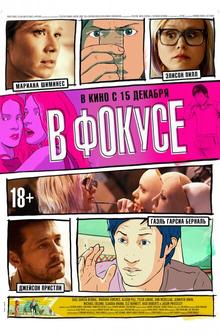 В фокусе В фокусе