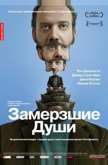 Замерзшие души Замерзшие души
