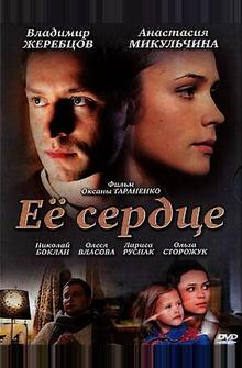 Её сердце Её сердце
