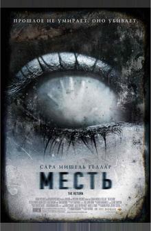 Месть Месть