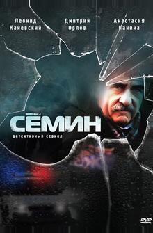 Сёмин Сёмин