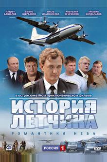 История летчика История летчика