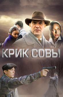 Крик совы Крик совы