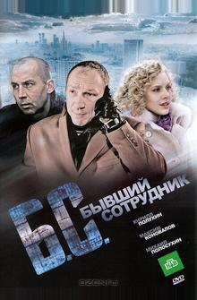 Бывший сотрудник Бывший сотрудник